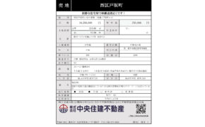 西区　戸坂町
